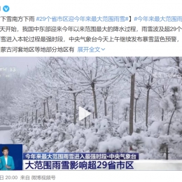 北方下雪广东热得像夏天？冷空气即将杀到！气温骤降，最冷一天在……