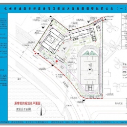最新公示：化州市城南学校建设项目规划方案有调整