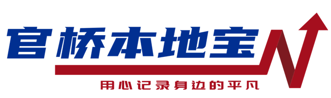 化州官桥社区网—官桥本地宝